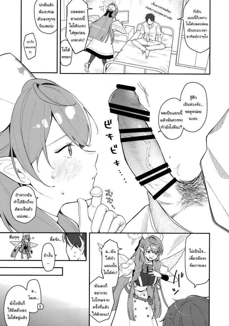 ฉันจะดูแลเซนเซย์เองค่ะ ภาพ 5