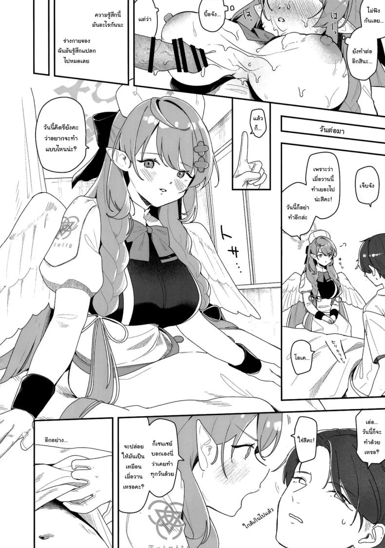 ฉันจะดูแลเซนเซย์เองค่ะ ภาพ 8