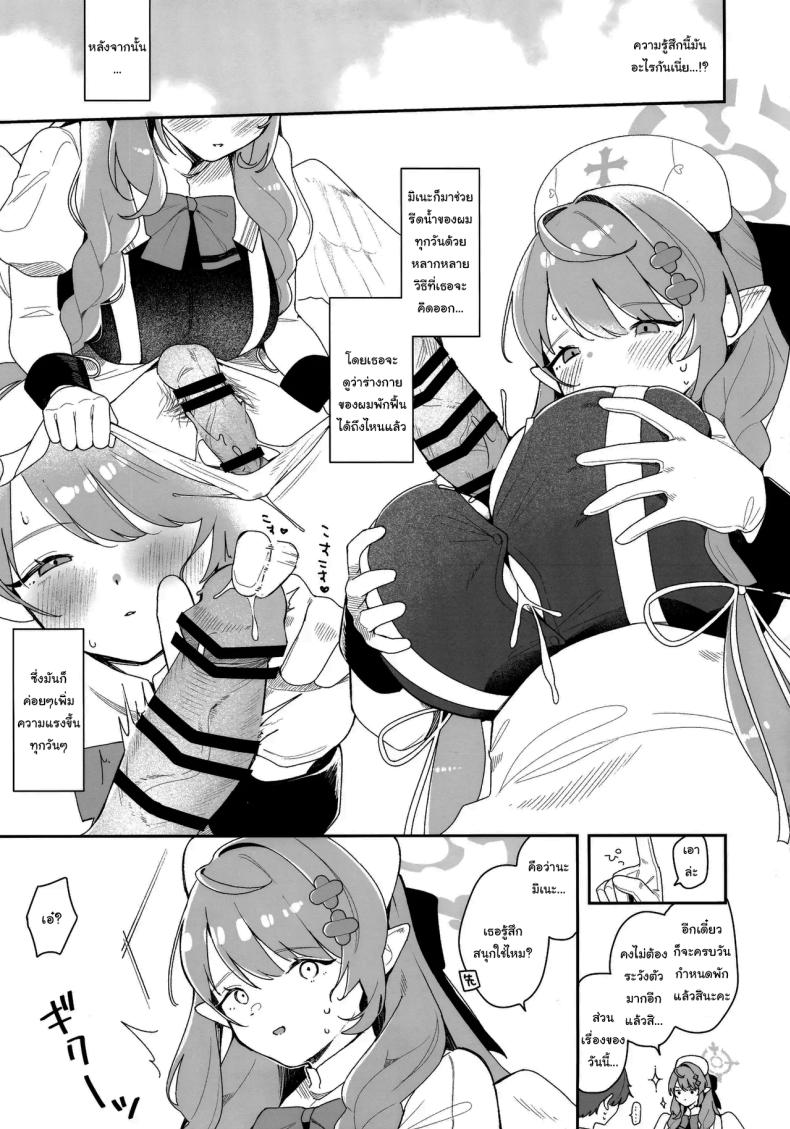 ฉันจะดูแลเซนเซย์เองค่ะ ภาพ 11