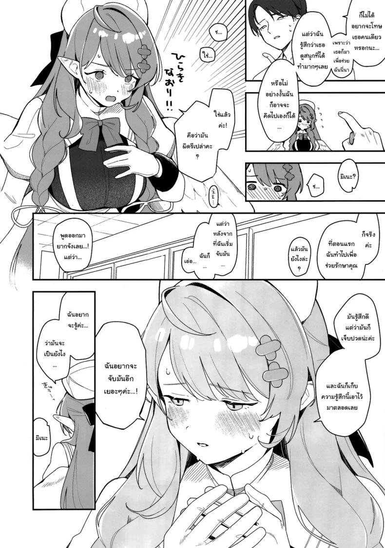 ฉันจะดูแลเซนเซย์เองค่ะ ภาพ 12