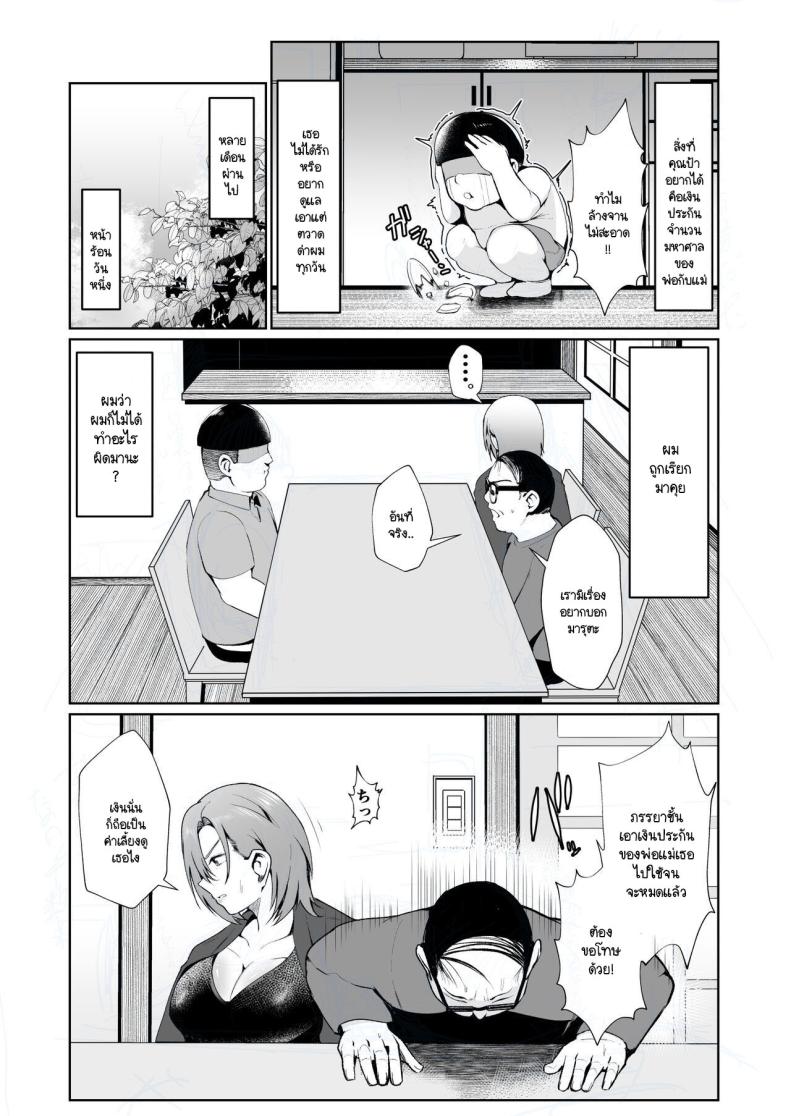 เมื่อคุณลุงต้องขายเมียให้ผมเพื่อใช้หนี้ ภาพ 2