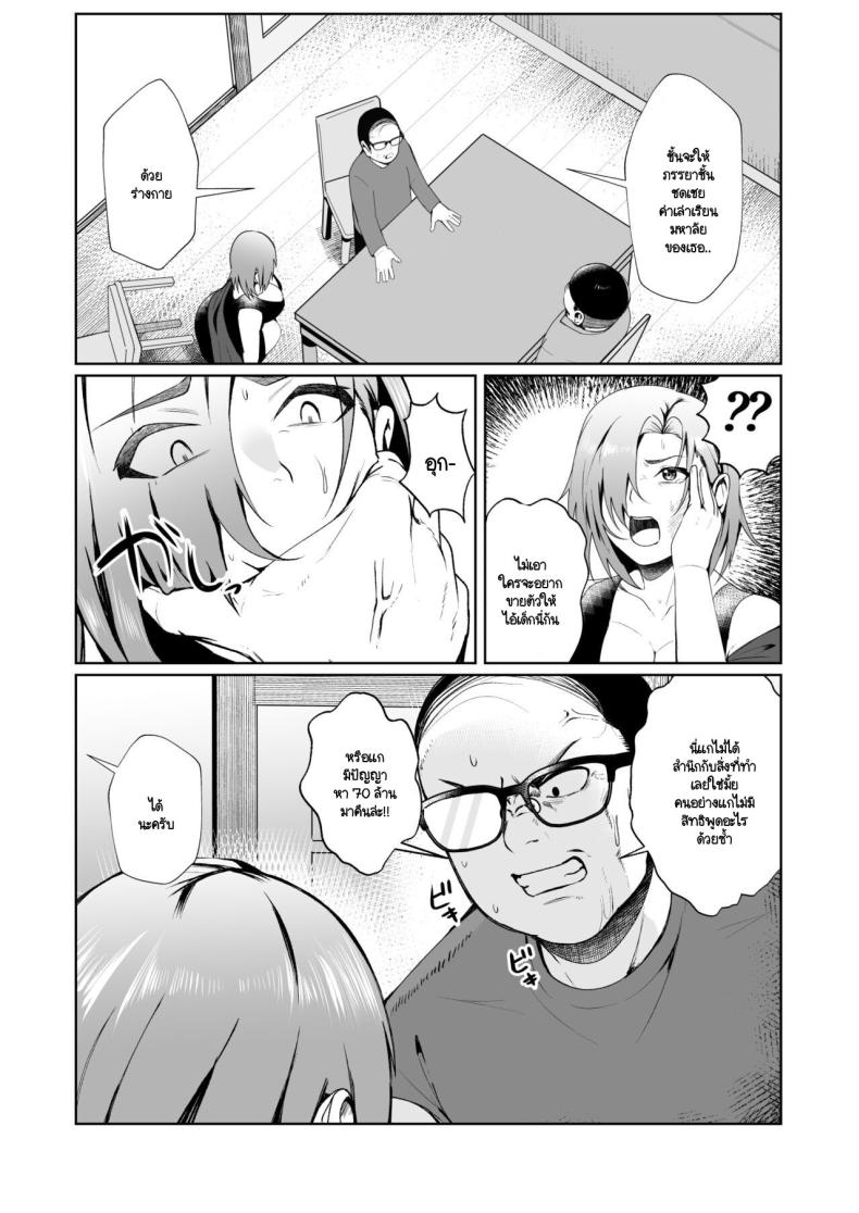 เมื่อคุณลุงต้องขายเมียให้ผมเพื่อใช้หนี้ ภาพ 4