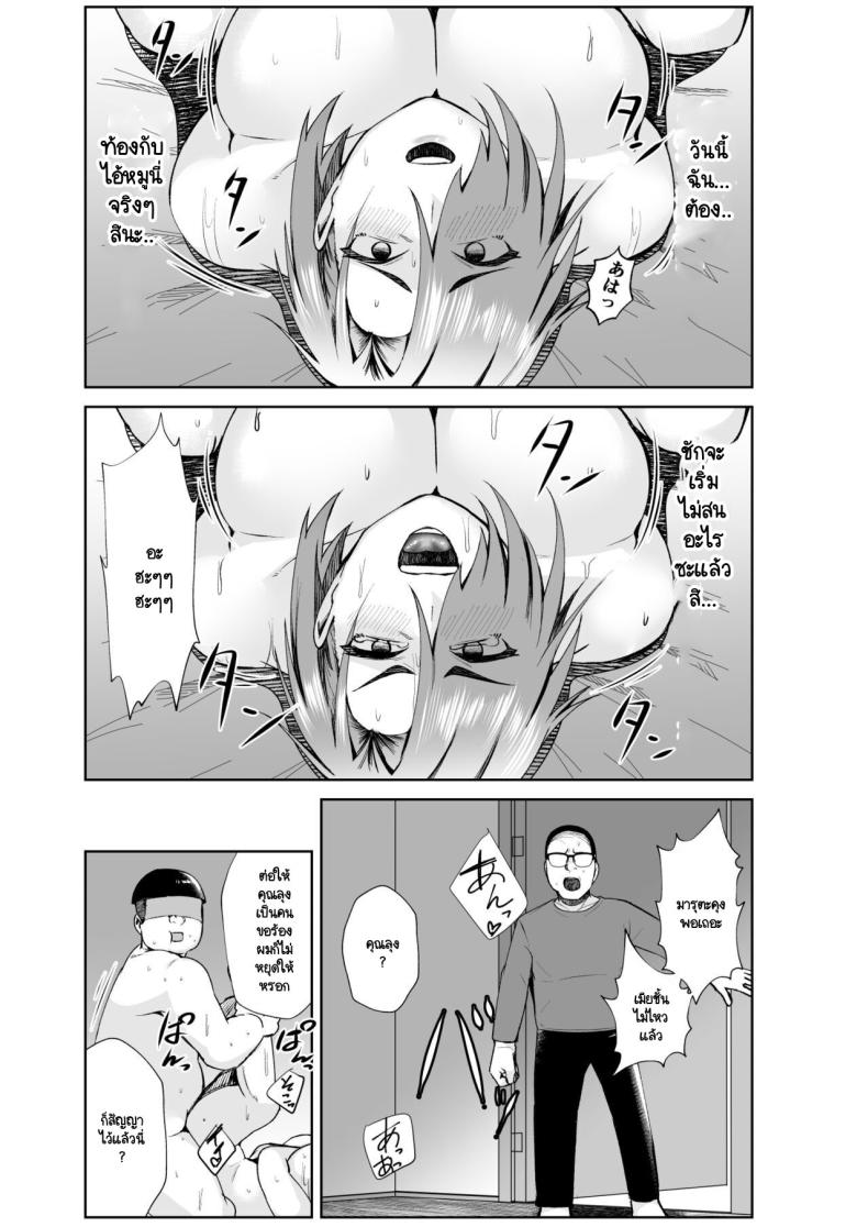 เมื่อคุณลุงต้องขายเมียให้ผมเพื่อใช้หนี้ ภาพ 30