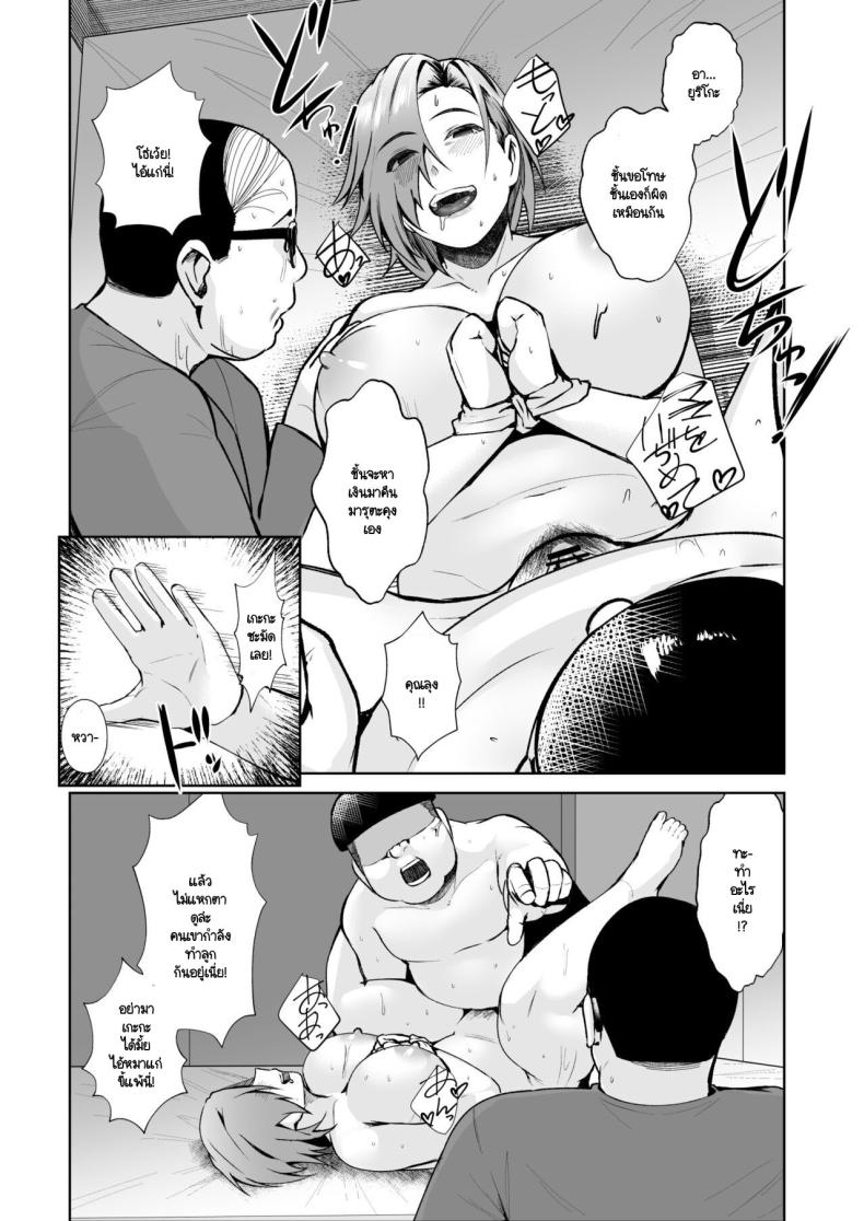 เมื่อคุณลุงต้องขายเมียให้ผมเพื่อใช้หนี้ ภาพ 31