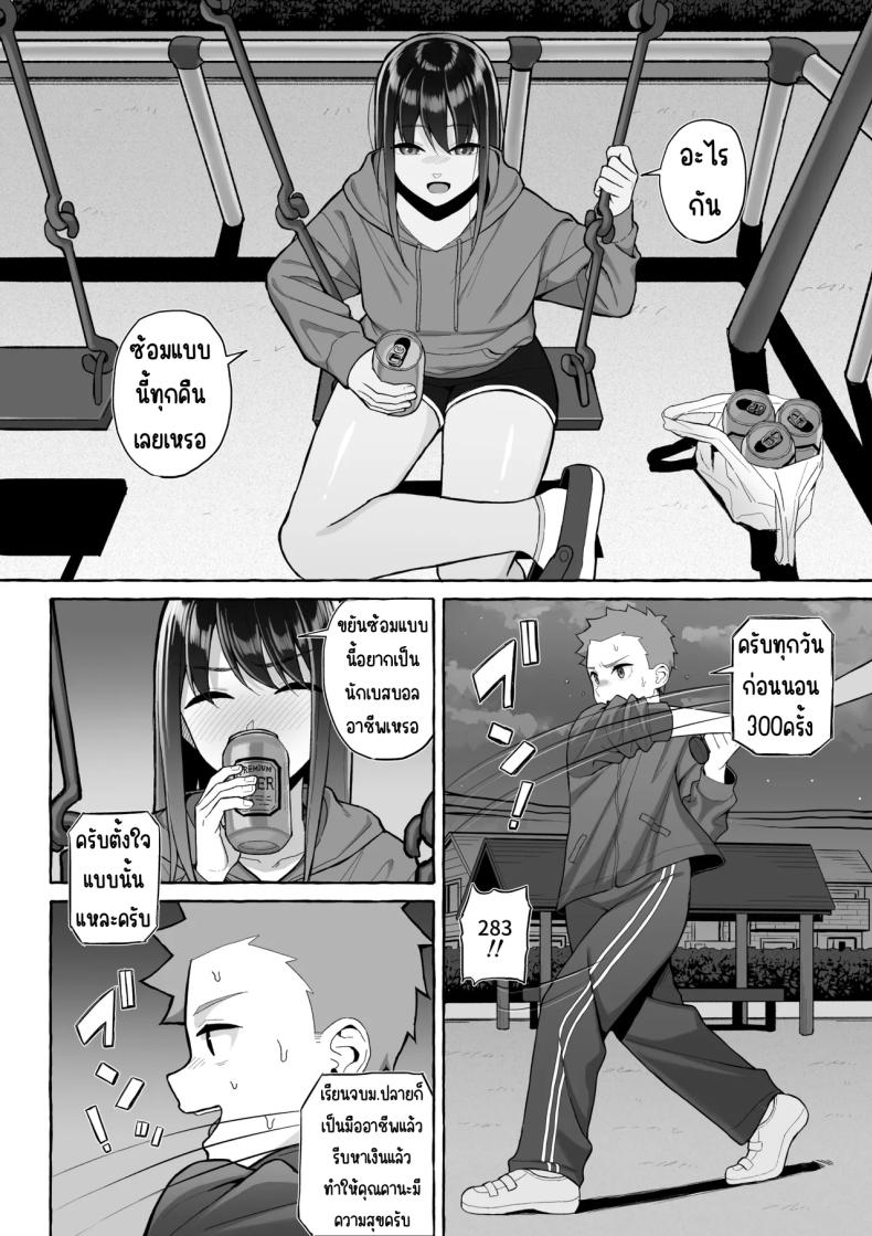 เป้าหมายชีวิตที่เปลี่ยนไป ภาพ 16