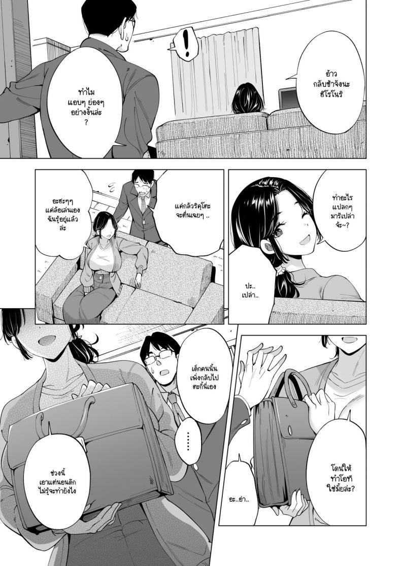 ชายผู้ให้ภรรยาออกรับหน้าแทน ภาพ 3