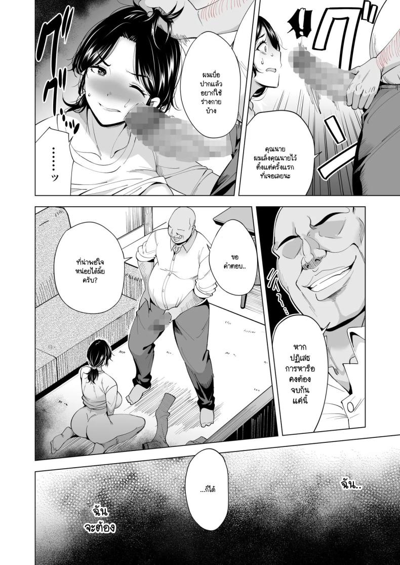 ชายผู้ให้ภรรยาออกรับหน้าแทน ภาพ 12