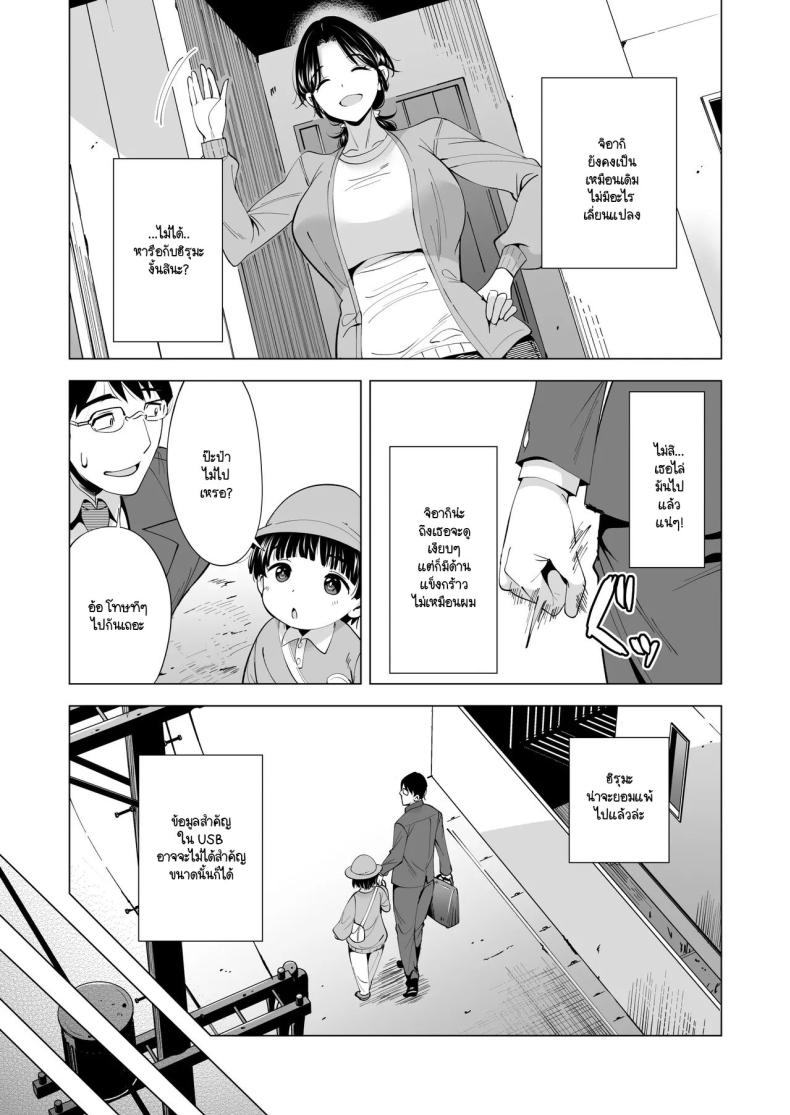 ชายผู้ให้ภรรยาออกรับหน้าแทน ภาพ 17