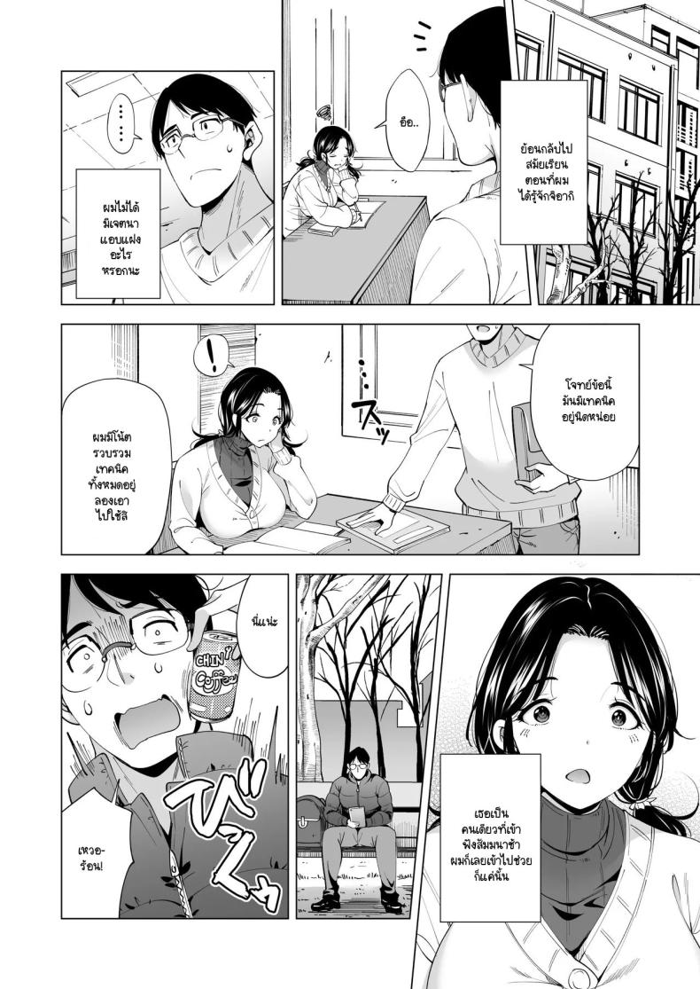 ชายผู้ให้ภรรยาออกรับหน้าแทน ภาพ 22