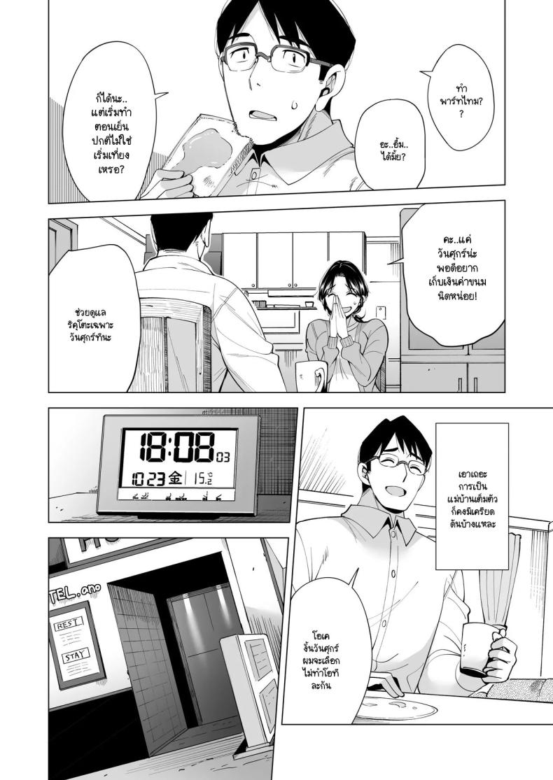 ชายผู้ให้ภรรยาออกรับหน้าแทน ภาพ 28