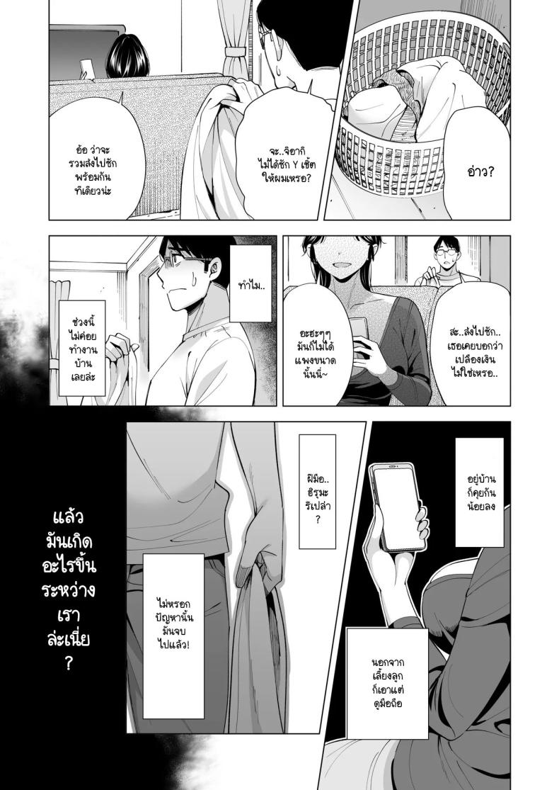 ชายผู้ให้ภรรยาออกรับหน้าแทน ภาพ 39