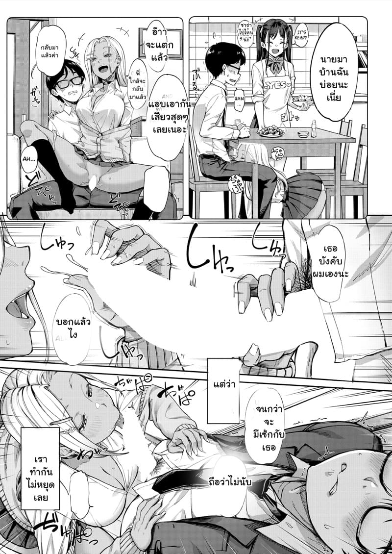เป็นทั้งแฟนของเธอ และที่รักของน้องเธอ 2 ภาพ 5