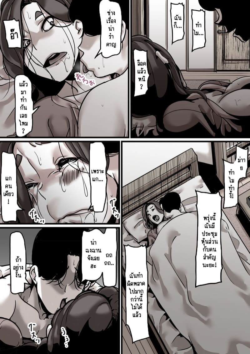 นี่คือเวลาแห่งการแก้แค้นผู้เป็นแม่ของผม 5.2 ภาพ 2