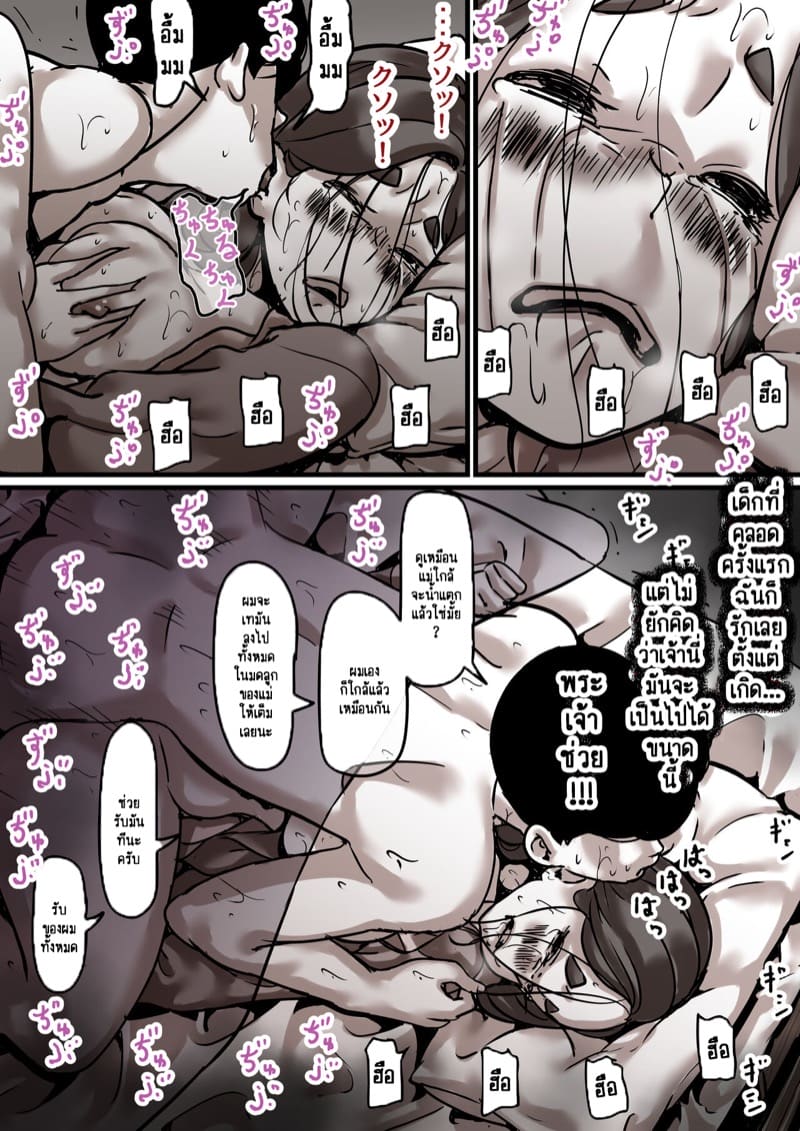 นี่คือเวลาแห่งการแก้แค้นผู้เป็นแม่ของผม 5.2 ภาพ 11