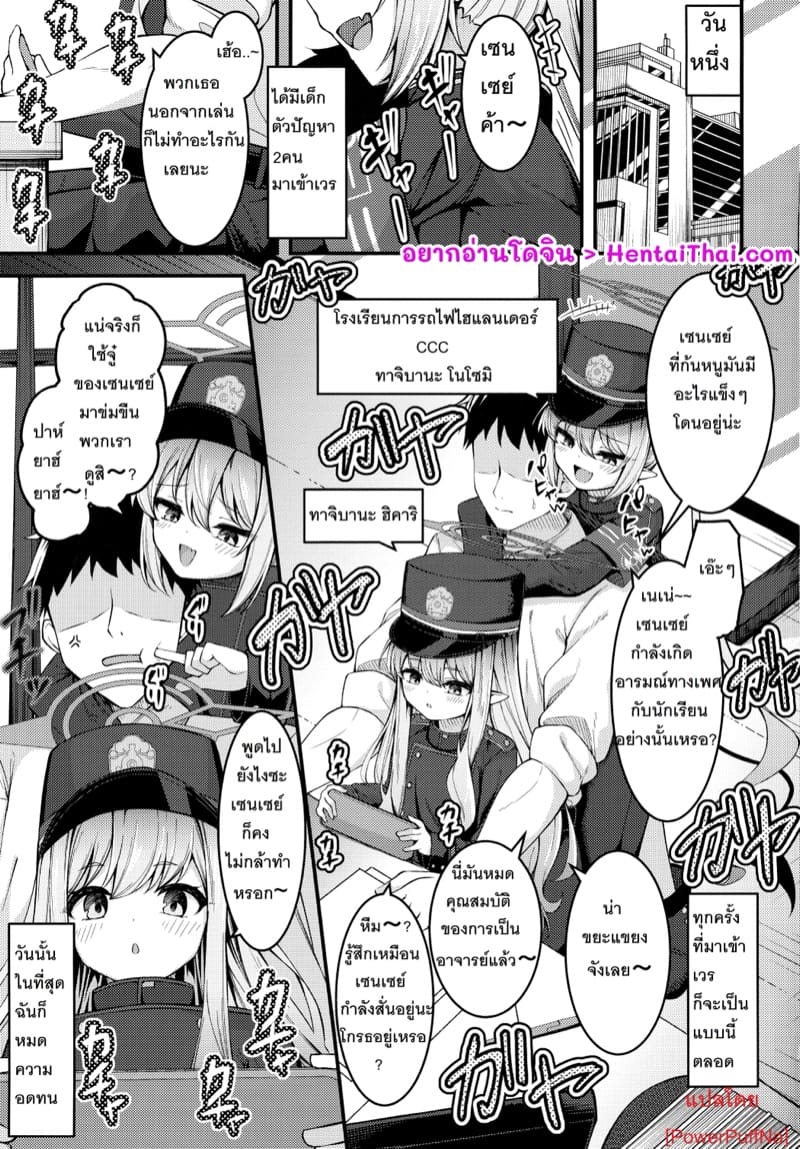 รับผิดชอบสองตัวปัญหาของเซนเซย์ ภาพ 1