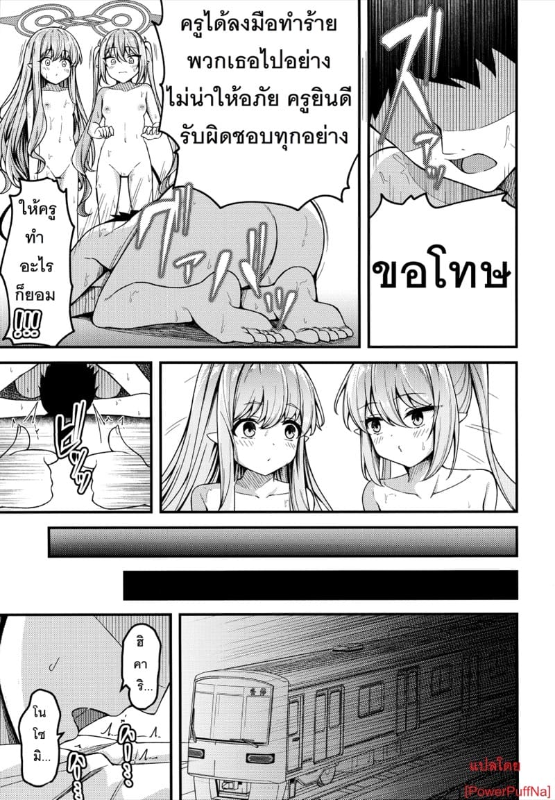 รับผิดชอบสองตัวปัญหาของเซนเซย์ ภาพ 3