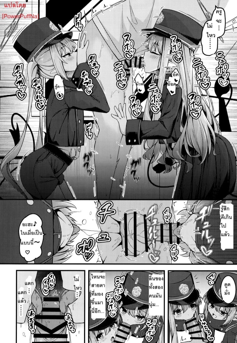 รับผิดชอบสองตัวปัญหาของเซนเซย์ ภาพ 4