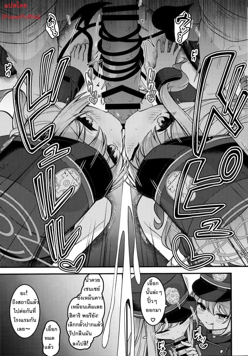 รับผิดชอบสองตัวปัญหาของเซนเซย์ ภาพ 5