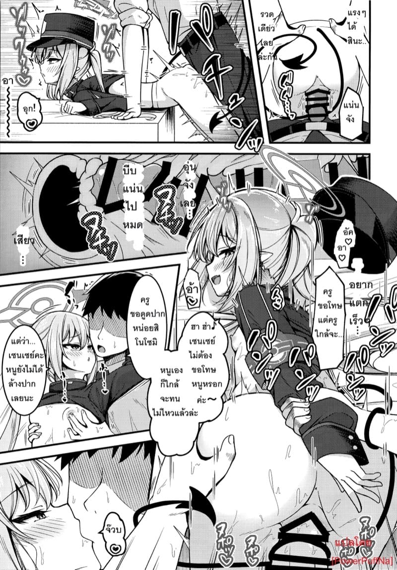 รับผิดชอบสองตัวปัญหาของเซนเซย์ ภาพ 7