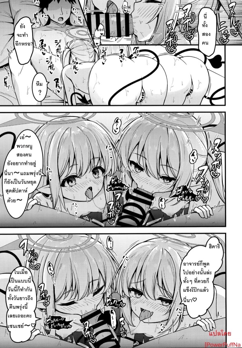 รับผิดชอบสองตัวปัญหาของเซนเซย์ ภาพ 11