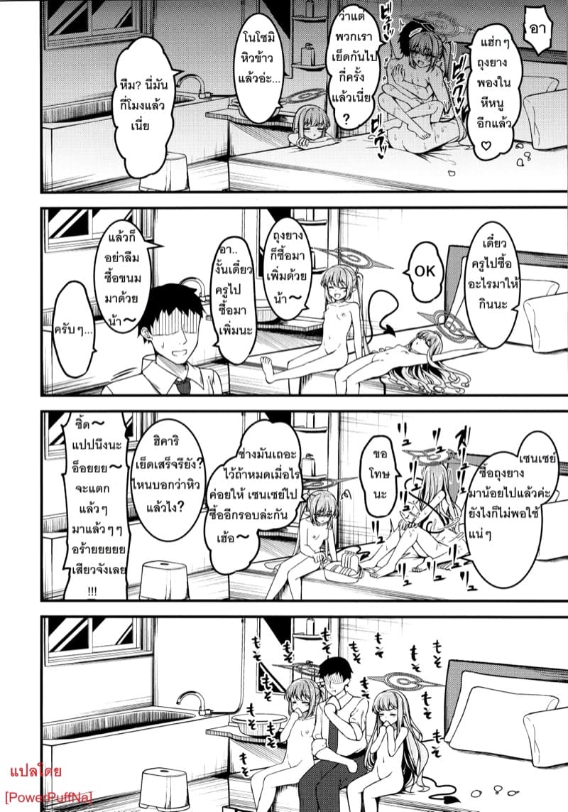 รับผิดชอบสองตัวปัญหาของเซนเซย์ ภาพ 12