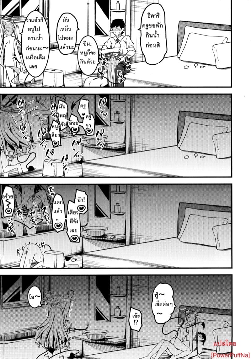 รับผิดชอบสองตัวปัญหาของเซนเซย์ ภาพ 13