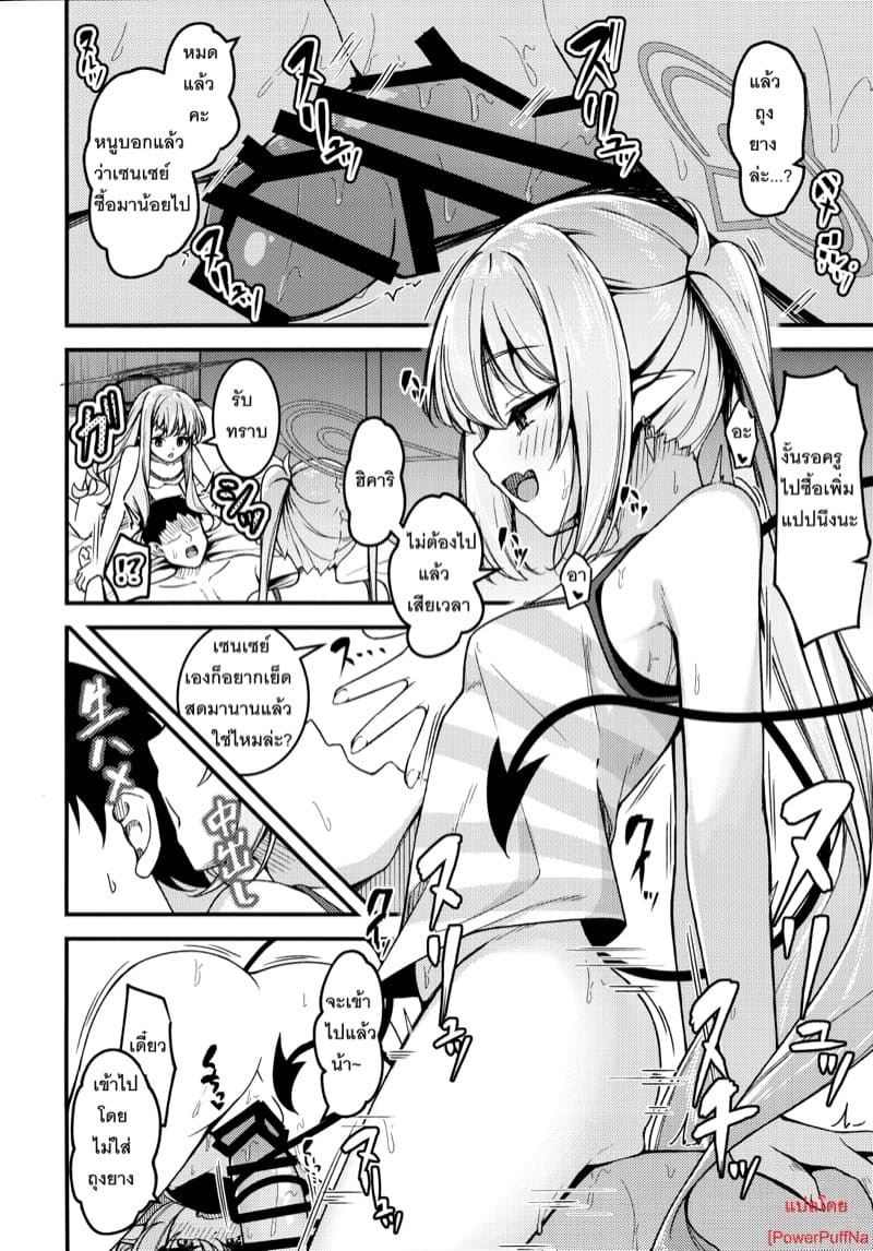 รับผิดชอบสองตัวปัญหาของเซนเซย์ ภาพ 14