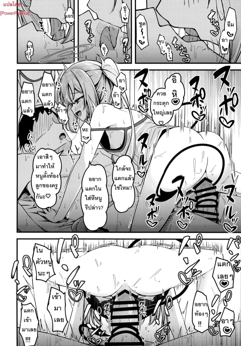 รับผิดชอบสองตัวปัญหาของเซนเซย์ ภาพ 16