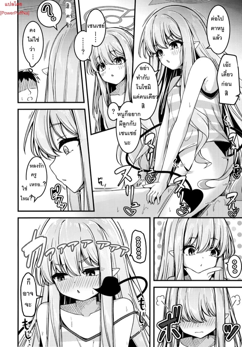 รับผิดชอบสองตัวปัญหาของเซนเซย์ ภาพ 18