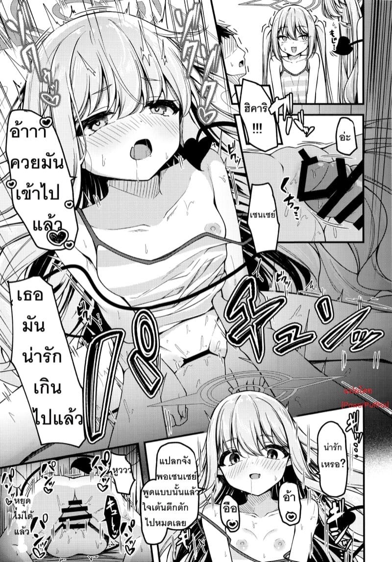 รับผิดชอบสองตัวปัญหาของเซนเซย์ ภาพ 19