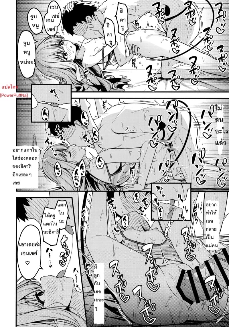 รับผิดชอบสองตัวปัญหาของเซนเซย์ ภาพ 20