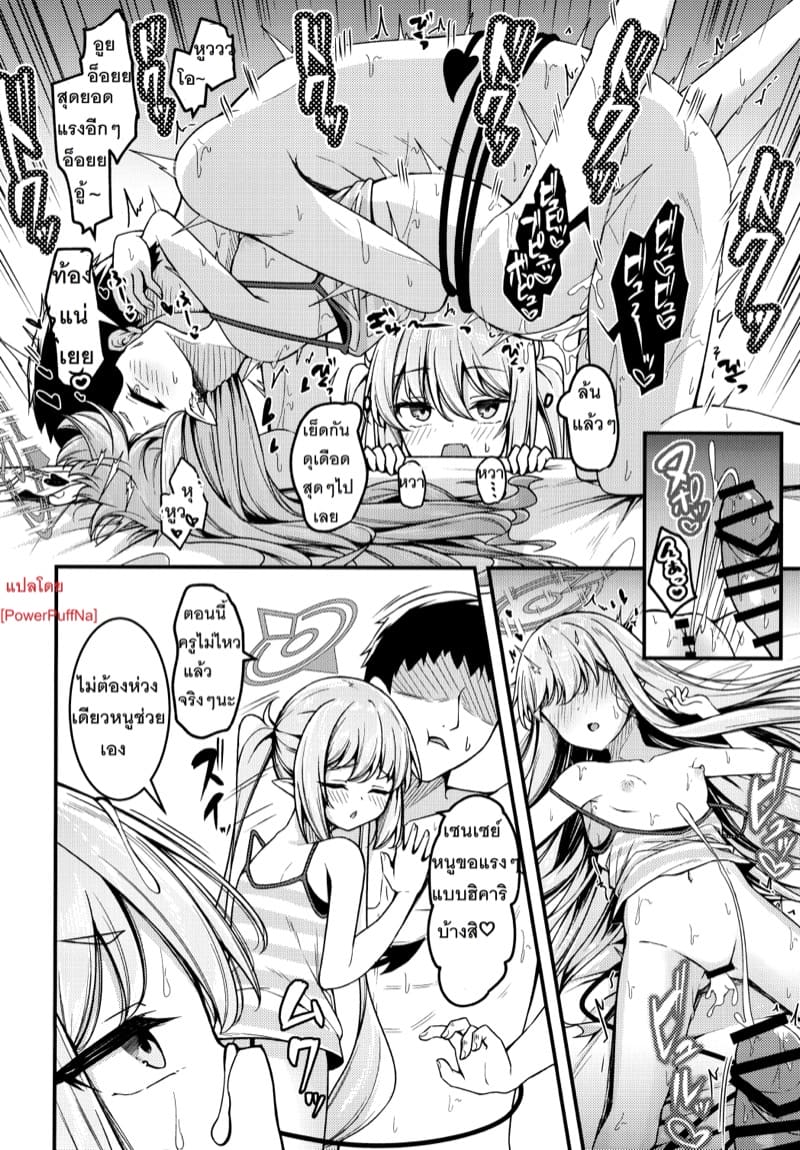 รับผิดชอบสองตัวปัญหาของเซนเซย์ ภาพ 22