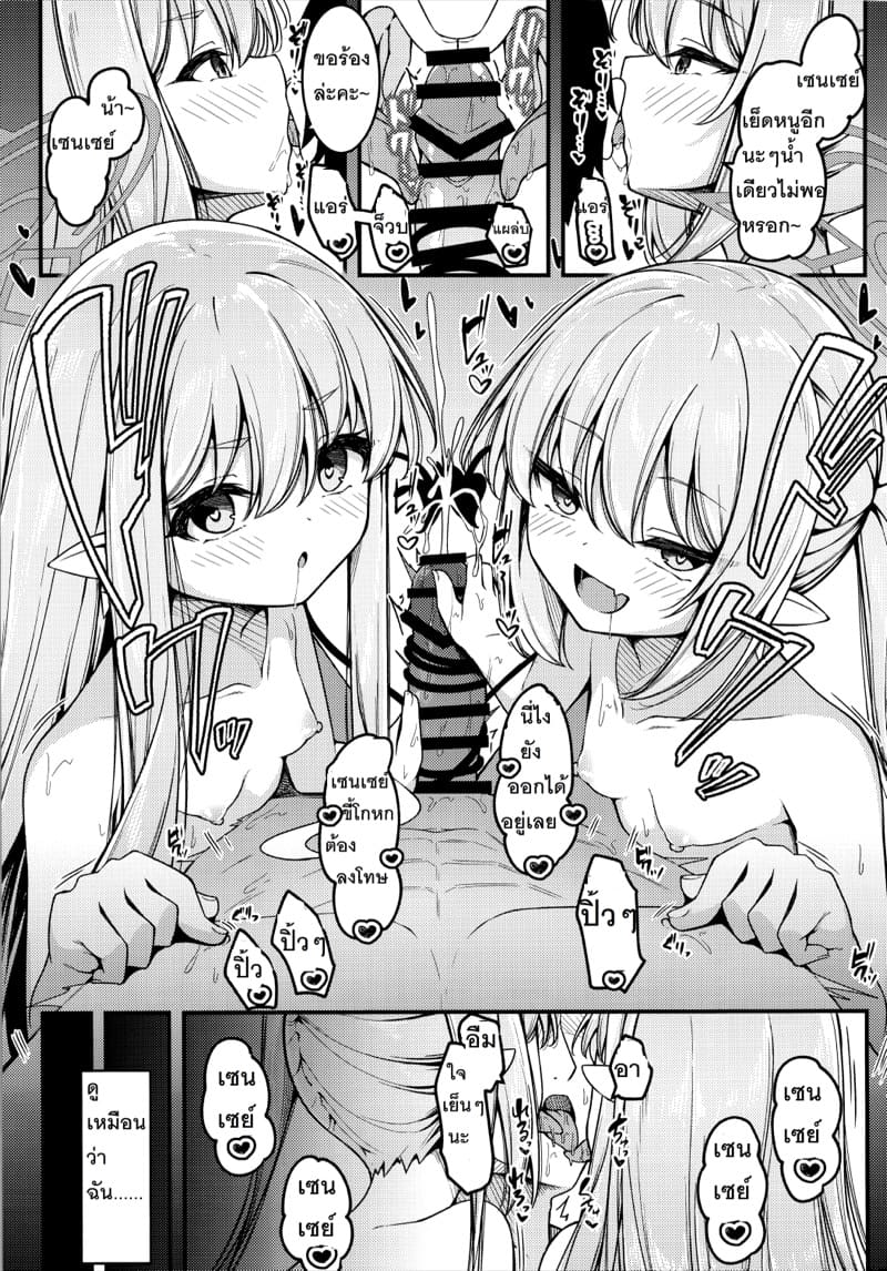 รับผิดชอบสองตัวปัญหาของเซนเซย์ ภาพ 23