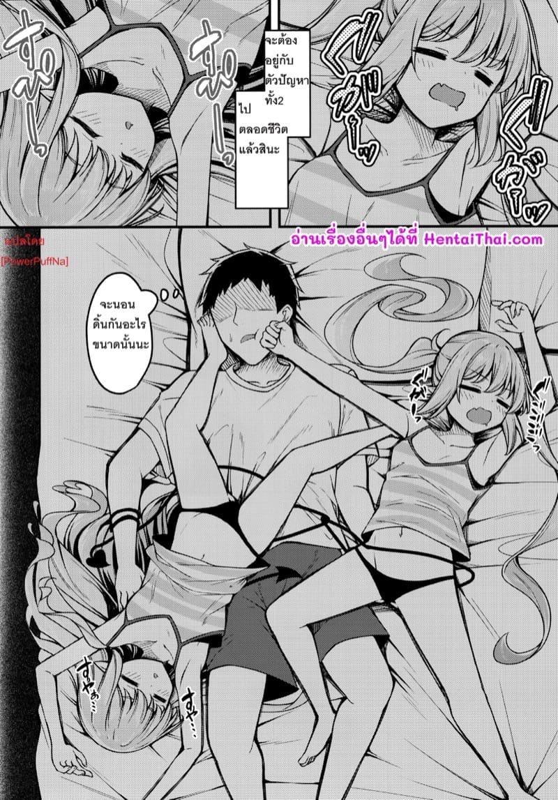 รับผิดชอบสองตัวปัญหาของเซนเซย์ ภาพ 24