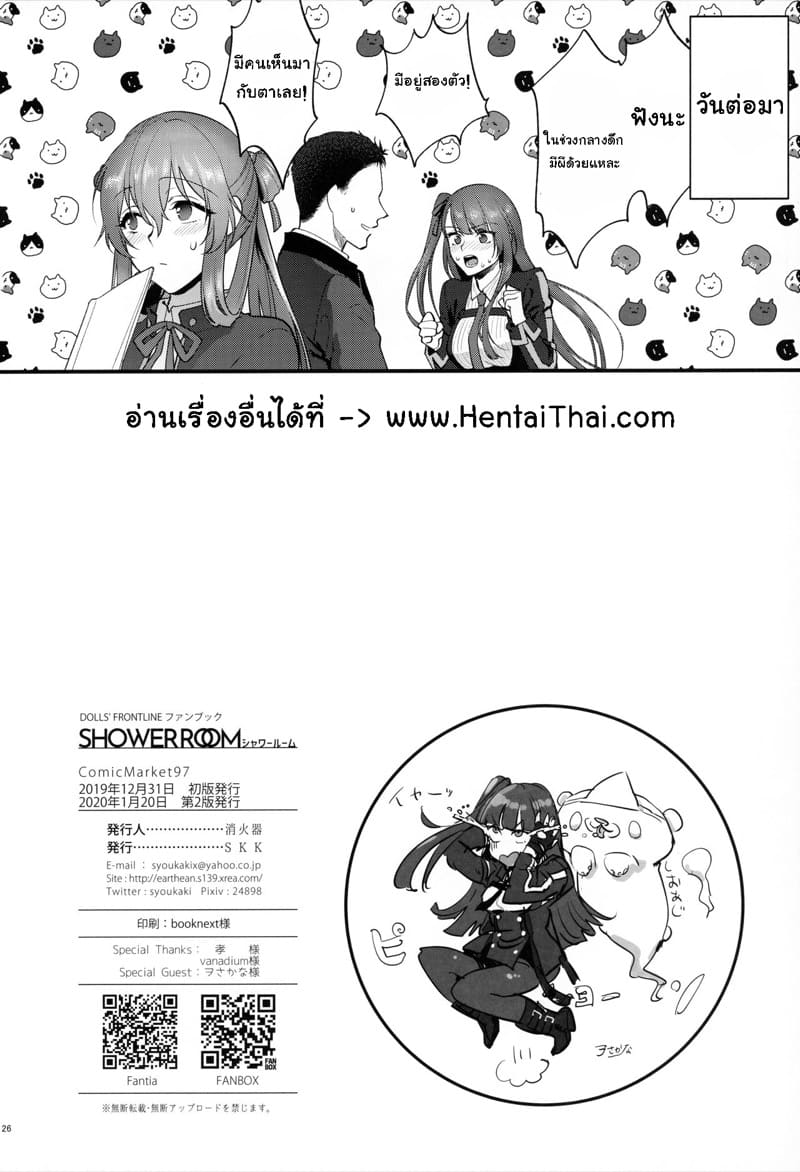 เรื่องลับๆ ในห้องอาบน้ำ ภาพ 24