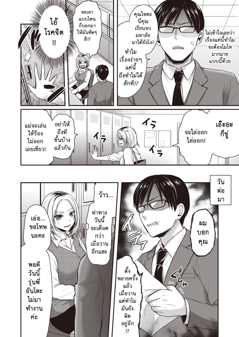 โทดะต้องการเข้าใจจุดอ่อน ภาพ 2