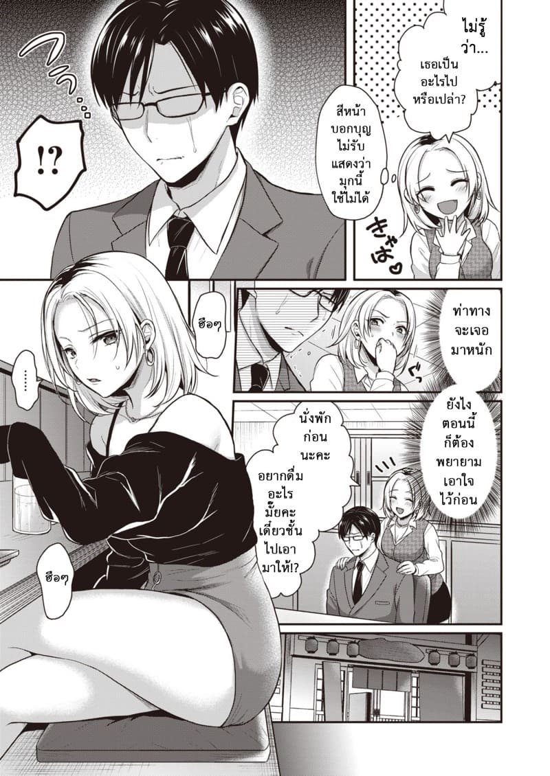 โทดะต้องการเข้าใจจุดอ่อน ภาพ 3