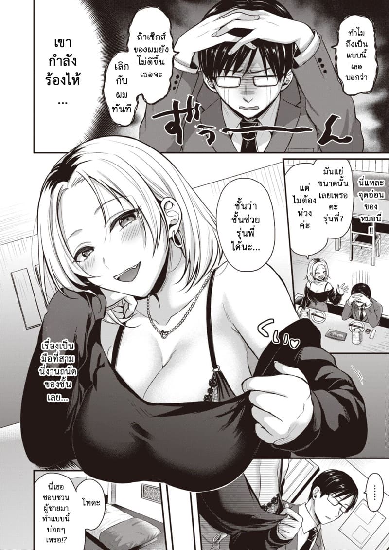 โทดะต้องการเข้าใจจุดอ่อน ภาพ 4