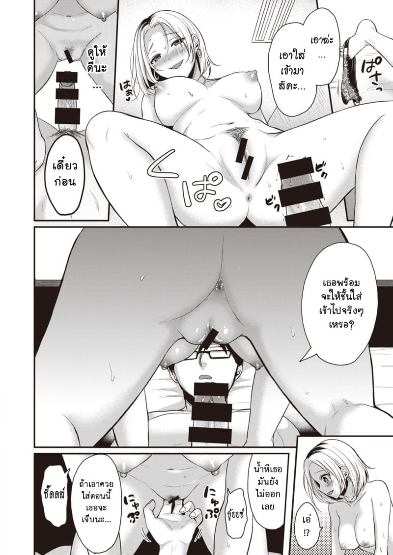 โทดะต้องการเข้าใจจุดอ่อน ภาพ 8