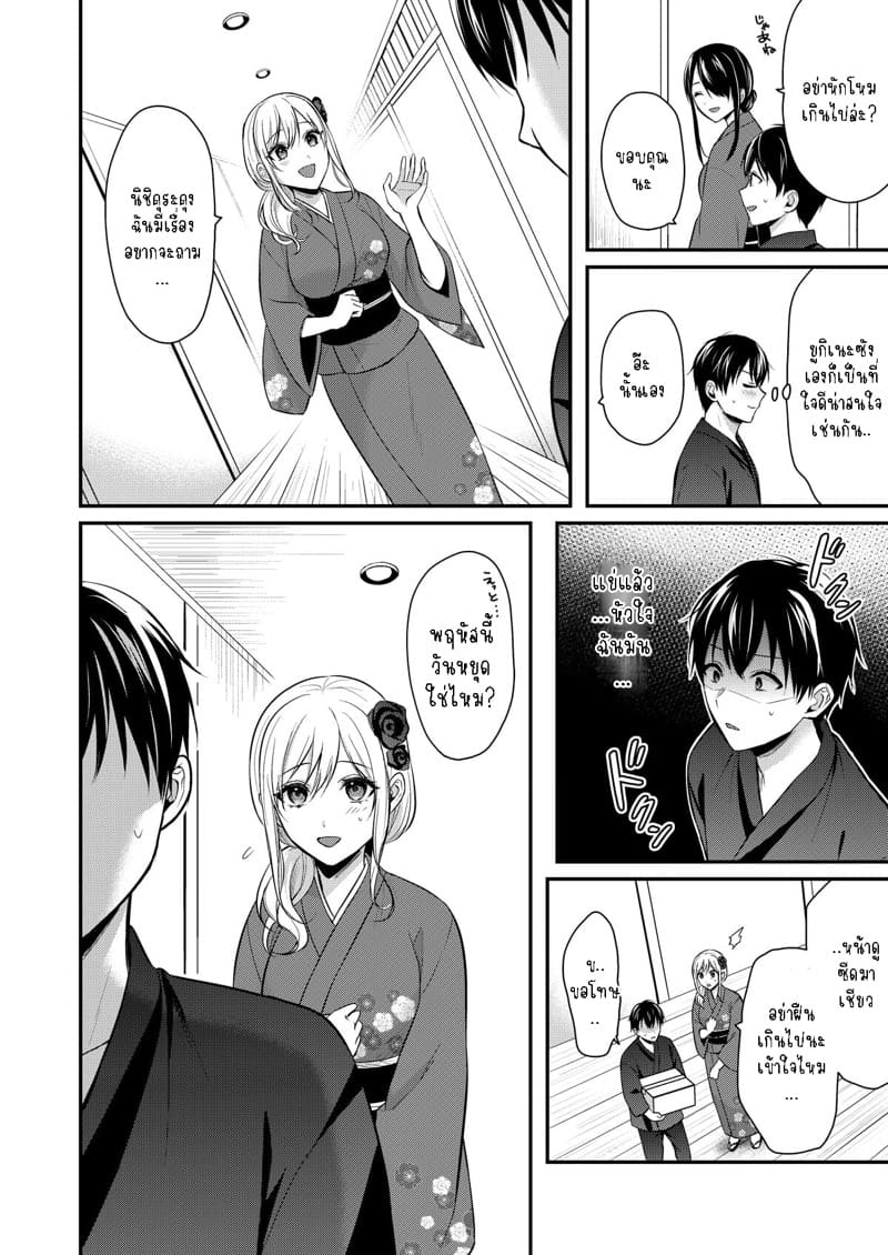 วันหยุดแสนวุ่นวายกับเจ้าบ้านแสนสวย 10 ภาพ 22