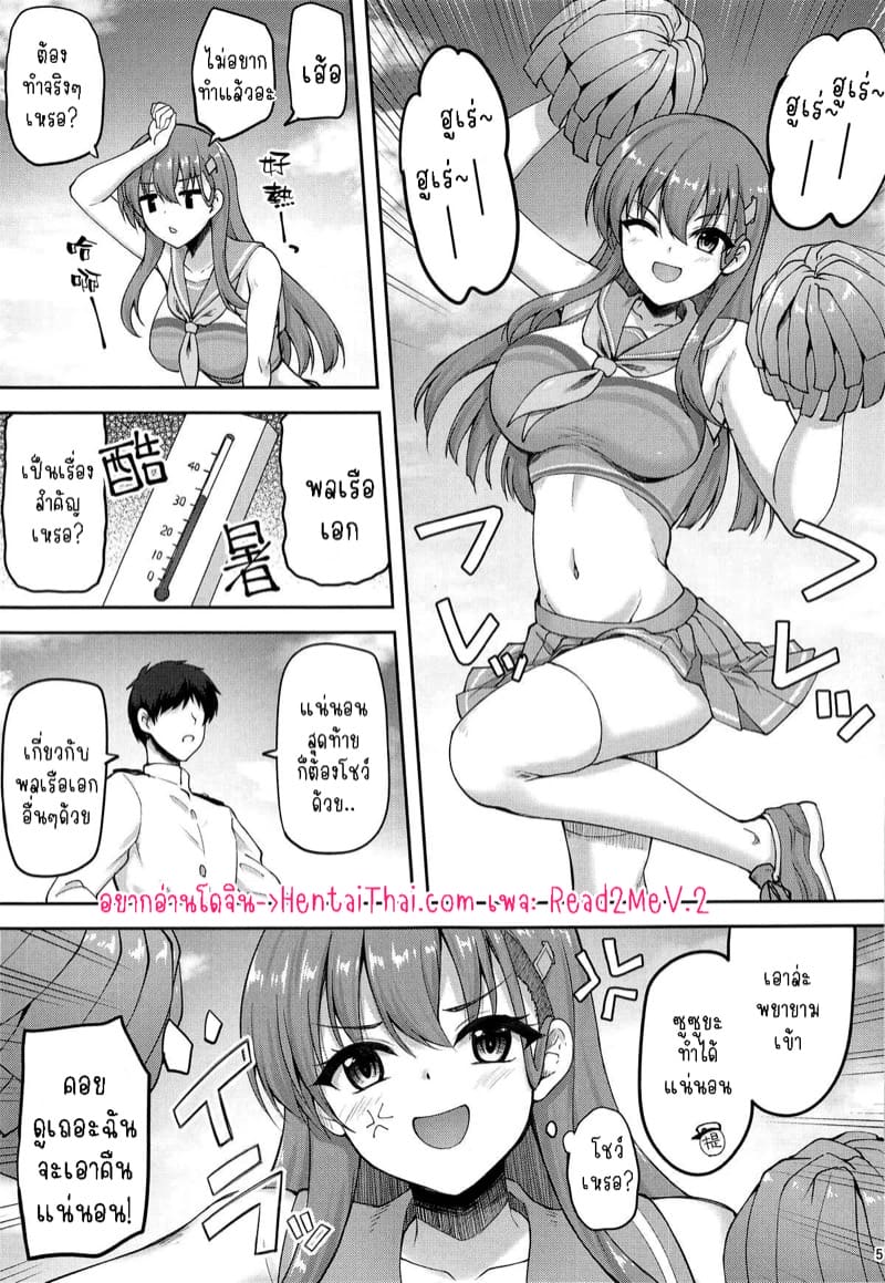 ซูซูยะจะเอาคืน!? ภาพ 3