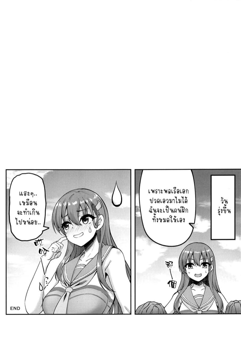 ซูซูยะจะเอาคืน!? ภาพ 20