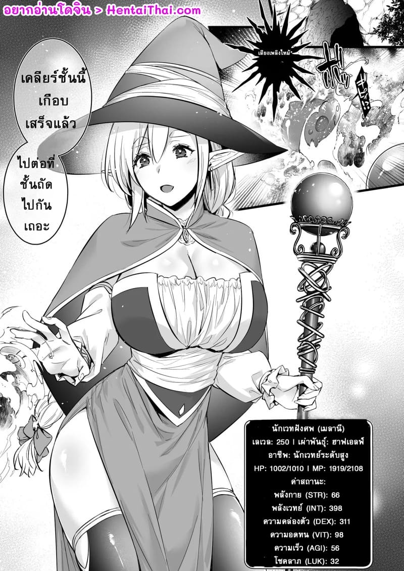 นักเวทเลเวล 250 กับหนวดหลุมพรางของมือใหม่ ภาพ 1