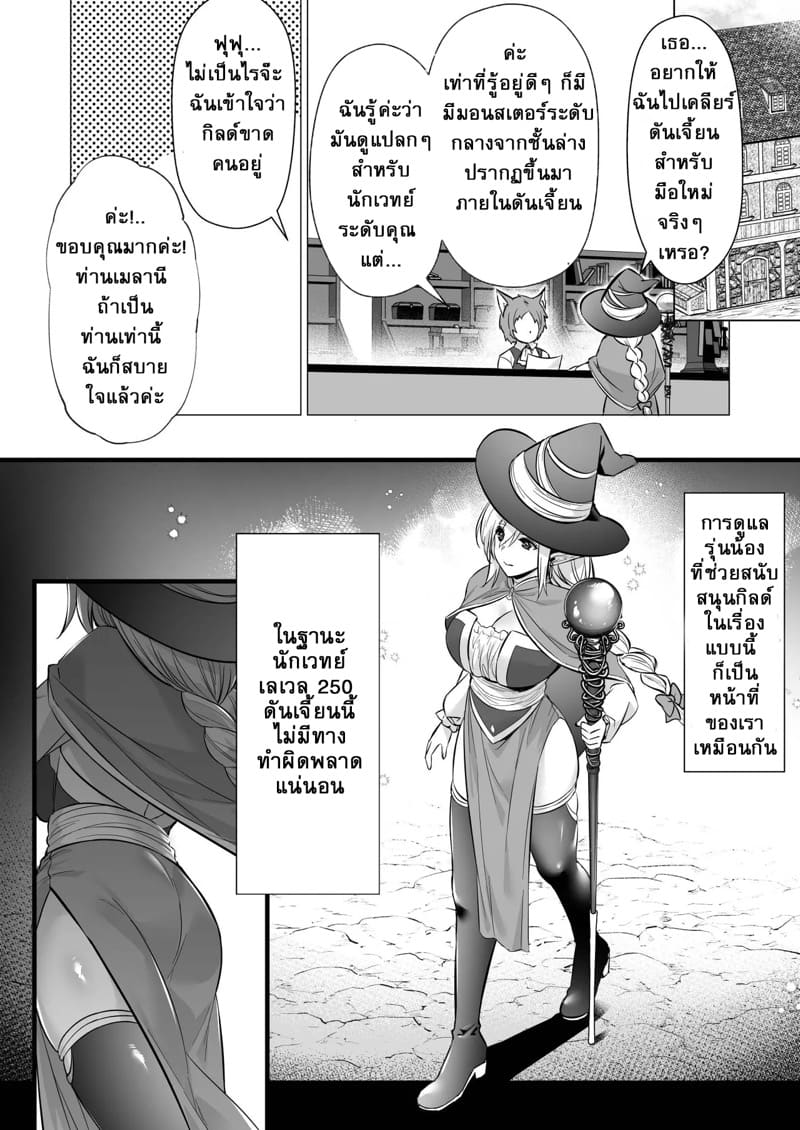 นักเวทเลเวล 250 กับหนวดหลุมพรางของมือใหม่ ภาพ 2