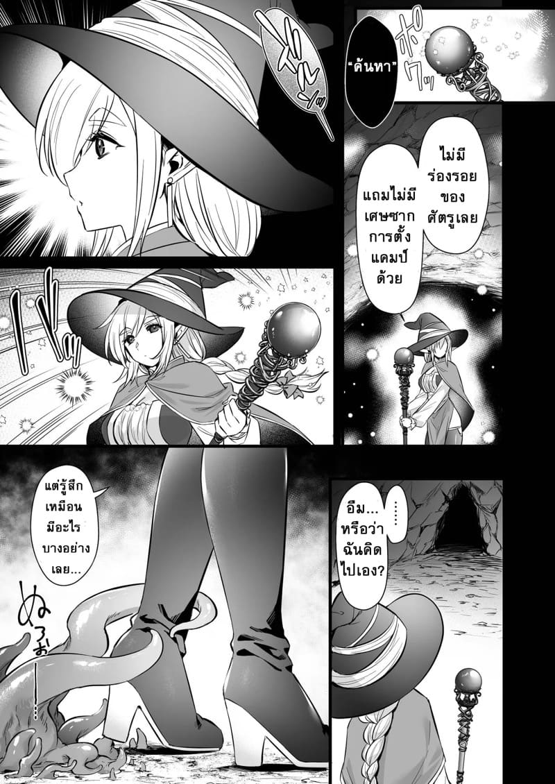 นักเวทเลเวล 250 กับหนวดหลุมพรางของมือใหม่ ภาพ 3