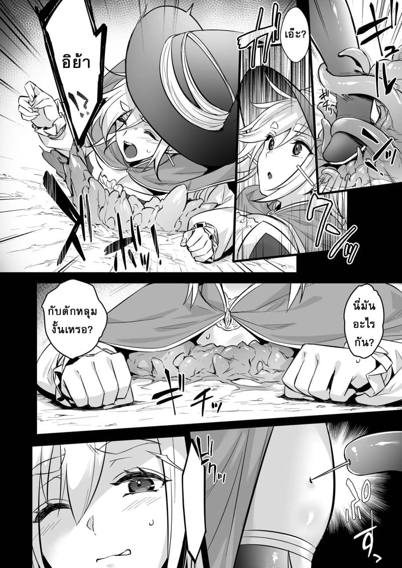 นักเวทเลเวล 250 กับหนวดหลุมพรางของมือใหม่ ภาพ 4