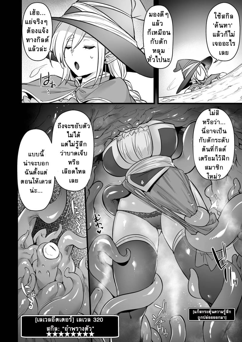 นักเวทเลเวล 250 กับหนวดหลุมพรางของมือใหม่ ภาพ 6