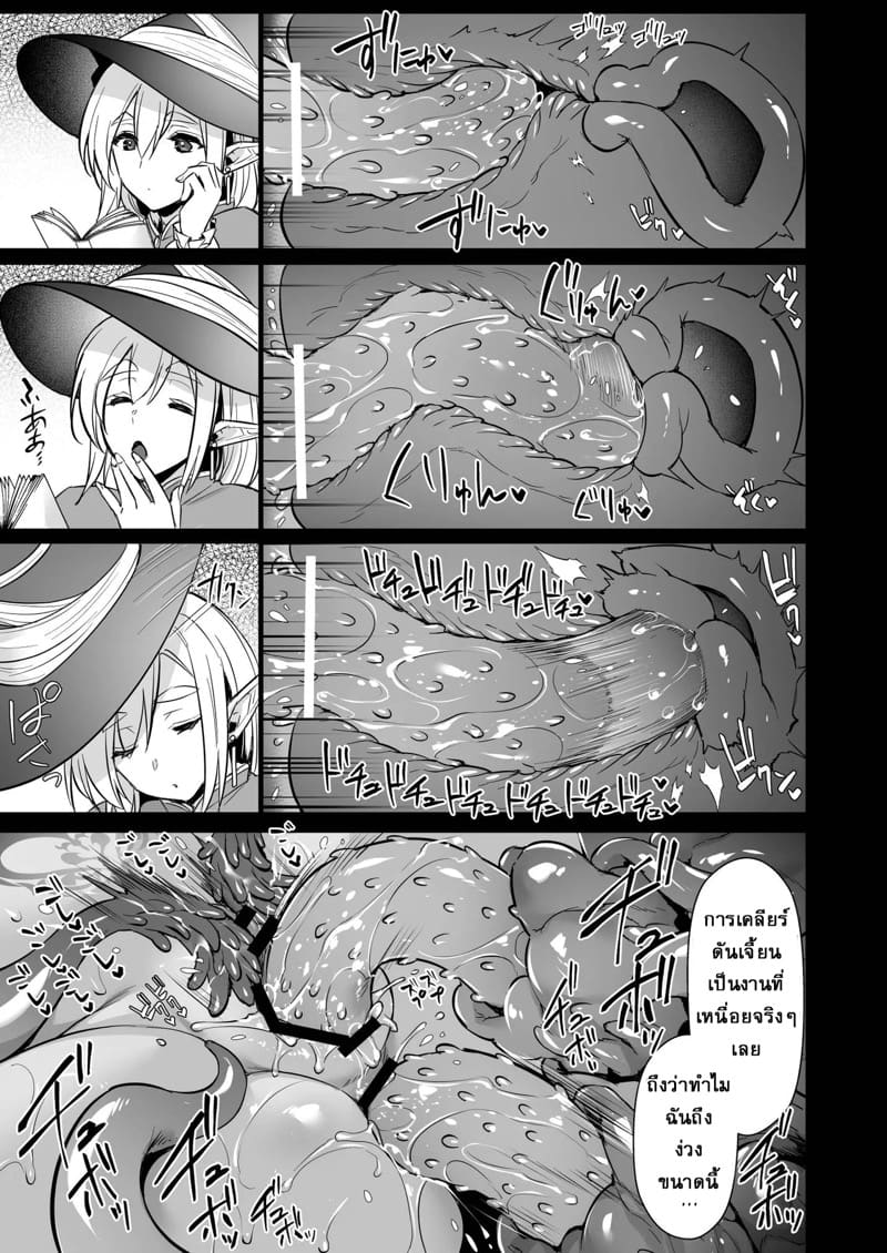 นักเวทเลเวล 250 กับหนวดหลุมพรางของมือใหม่ ภาพ 19