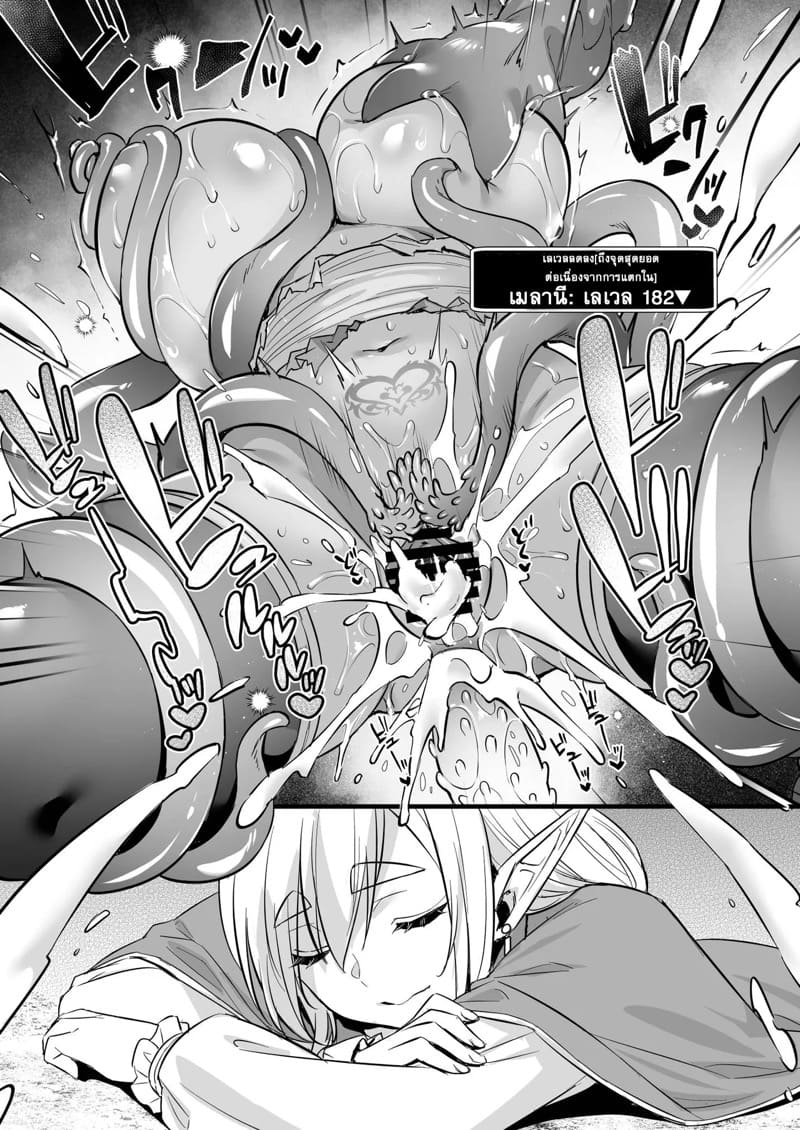 นักเวทเลเวล 250 กับหนวดหลุมพรางของมือใหม่ ภาพ 23