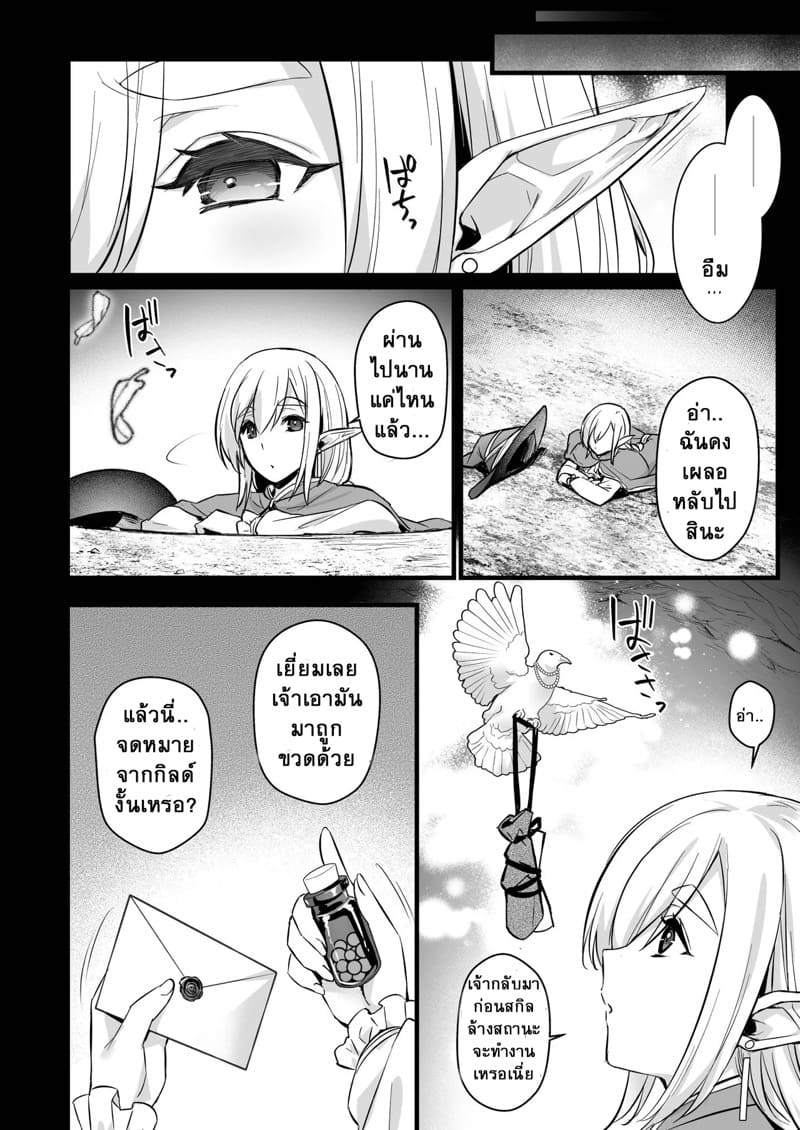 นักเวทเลเวล 250 กับหนวดหลุมพรางของมือใหม่ ภาพ 24